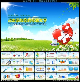 医疗医院PPT动态