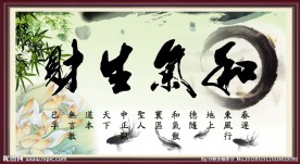 和气生财