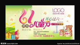 儿童节海报设计