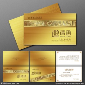 邀请函