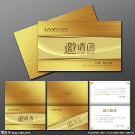 邀请函