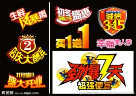 艺术字 变形字 字体体设计