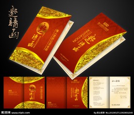 邀请函 活动邀请函