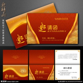 邀请函 红色邀请函