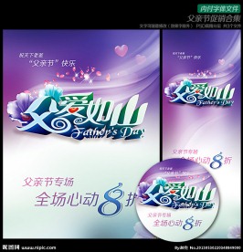 父亲节促销