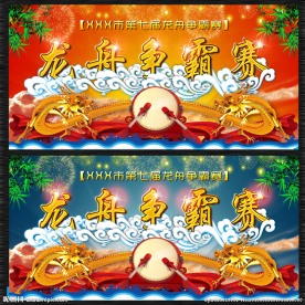 端午赛龙舟