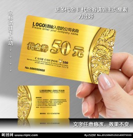 高档代金卡