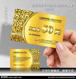 代金卡模版
