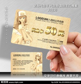 服装代金卡