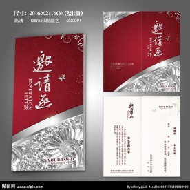 邀请函 晚会邀请函