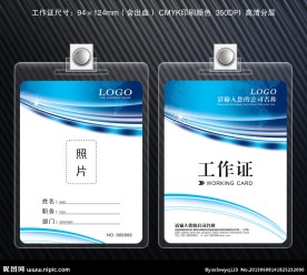 蓝色工作证