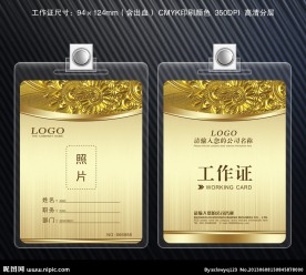 高档工作证