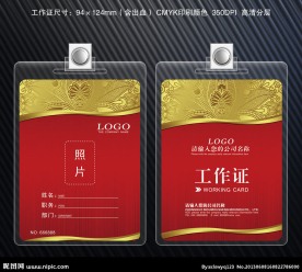 工作证 机关工作证