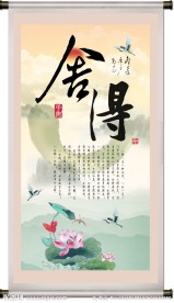 舍得