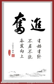 励志书法