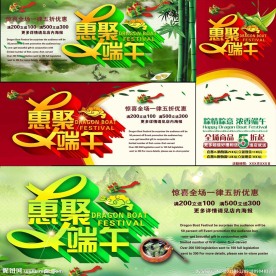 端午节促销图片