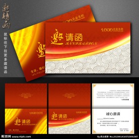 邀请函 活动邀请函