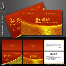 邀请函 高档邀请函