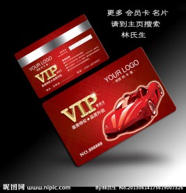 汽车美容会员卡