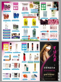 美发用品 三折页