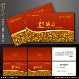 邀请函 活动邀请函