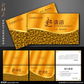 邀请函 金色邀请函