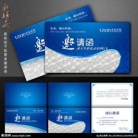 邀请函 蓝色邀请函