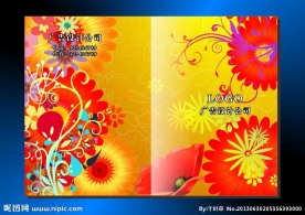 热火红花 画册封面
