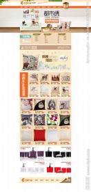 淘宝装修首页(无网页代码)