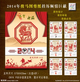 2014年挂历