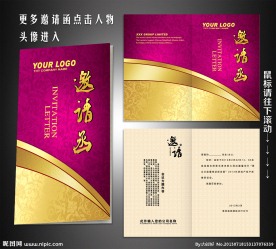 邀请函 晚会邀请函