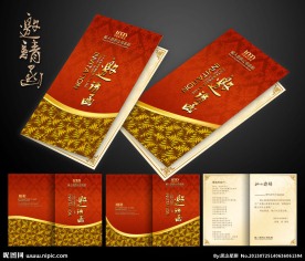邀请函 高档邀请函