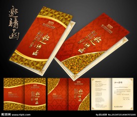 邀请函 活动邀请函