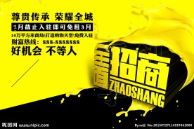 全面招商宣传单