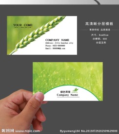 绿色名片 农业名片