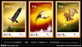 企业文化之鹰道