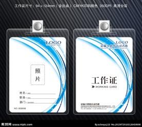 简洁工作证