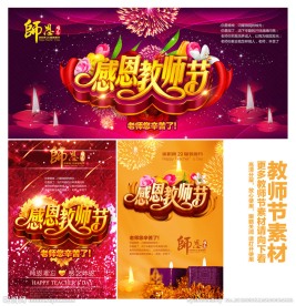 教师节