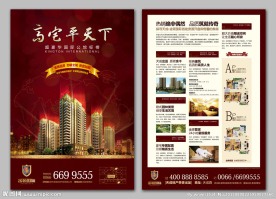 房地产海报