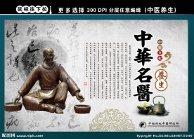 中医学展板设计