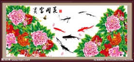 花开富贵鱼福图