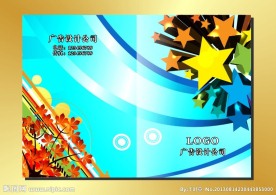 蓝星闪耀 画册封面