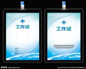 企业工作证