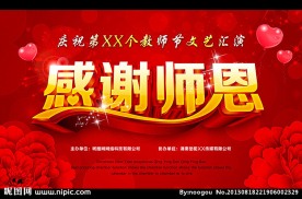 教师节 感恩教师节