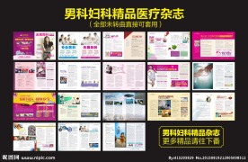 男科妇科精品医疗杂志