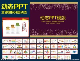 PPT模板