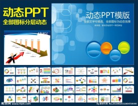 PPT模板