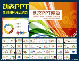 PPT模板
