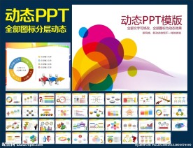 PPT模板