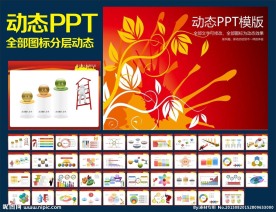PPT模板